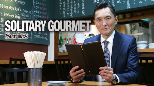 solitary gourmet 5 drama pour les passionnés de cuisine japonaise !