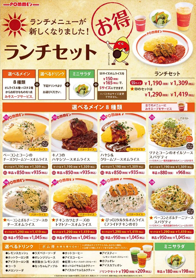 pomunoki Omurice